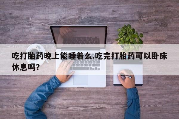 流产药联系方式新闻 第51页