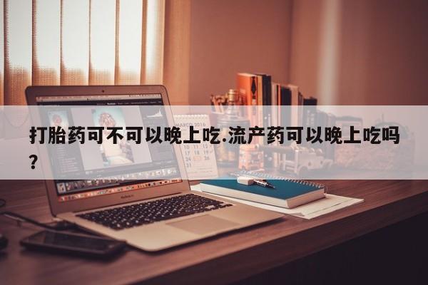 流产药联系方式新闻 第46页
