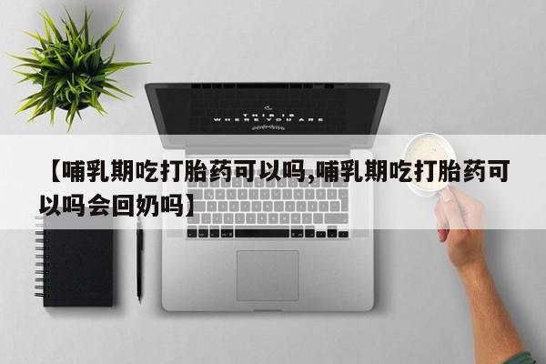 流产药联系方式新闻 第33页