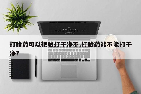 流产药联系方式要闻 第41页