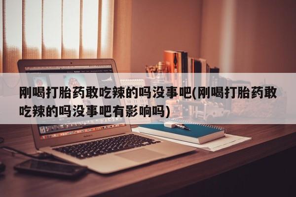 流产药联系方式新闻 第32页