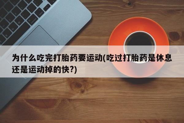 流产药联系方式动态 第29页